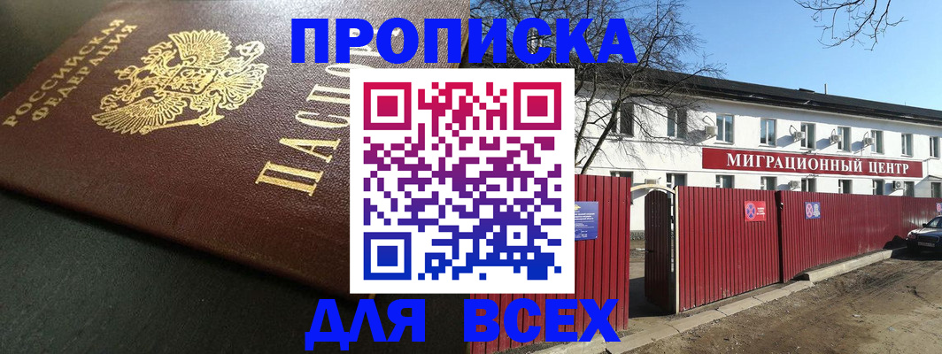 временная регистрация 2025 в Лянторе